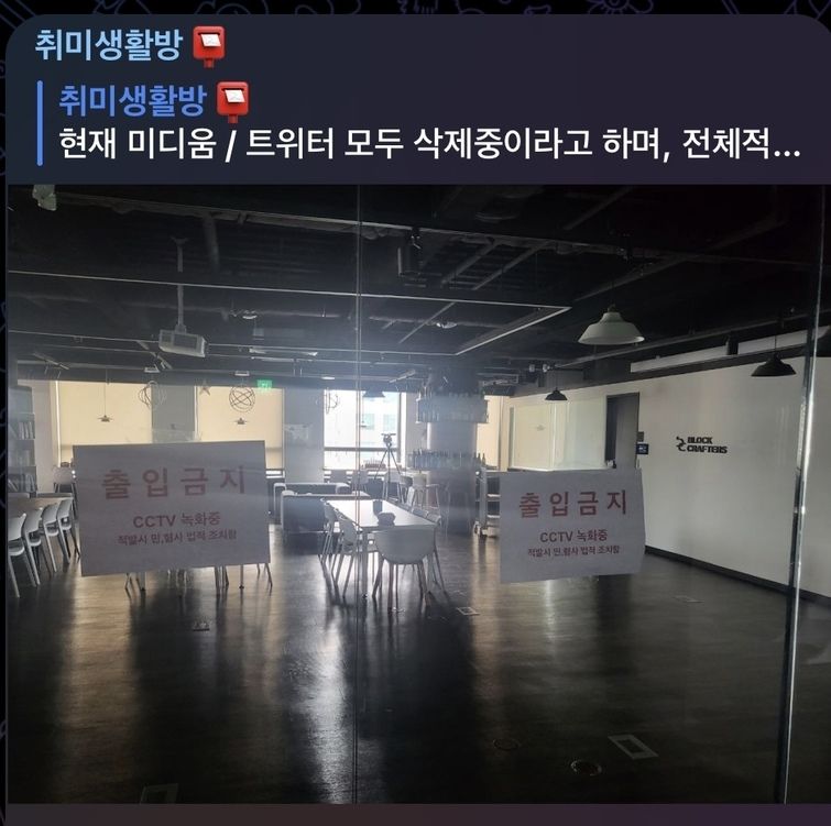 Photo allegedly showing empty Haru Invest corporate offices after the announcement. (Telegram) 